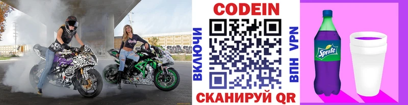 Кодеин напиток Lean (лин)  Купить где  Чулым 
